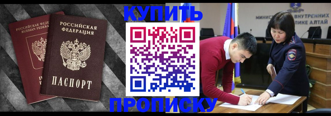 найти адрес прописки в Алтайском крае