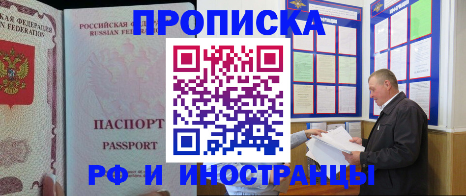 временная регистрация для школы в Алтайском крае